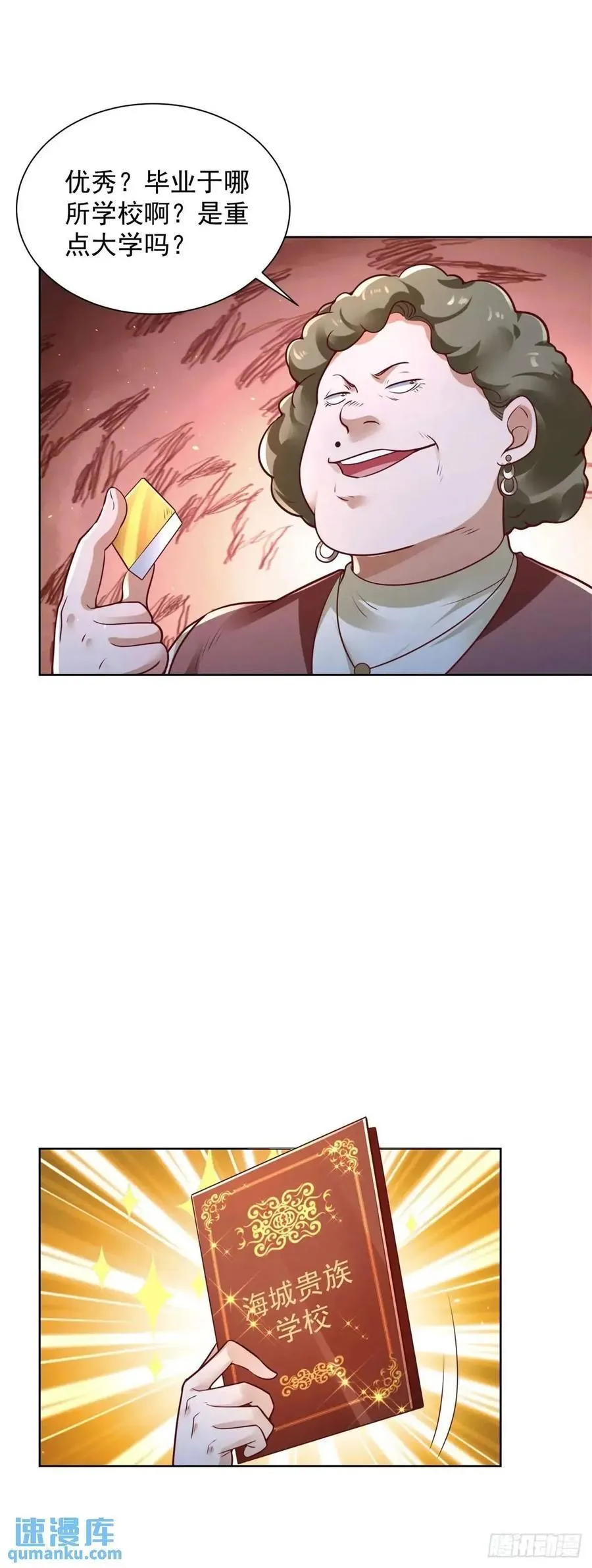 第70话 教他重新做人 第40页