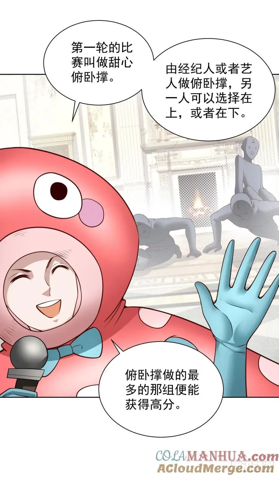第29话 不正经的综艺节目 第23页