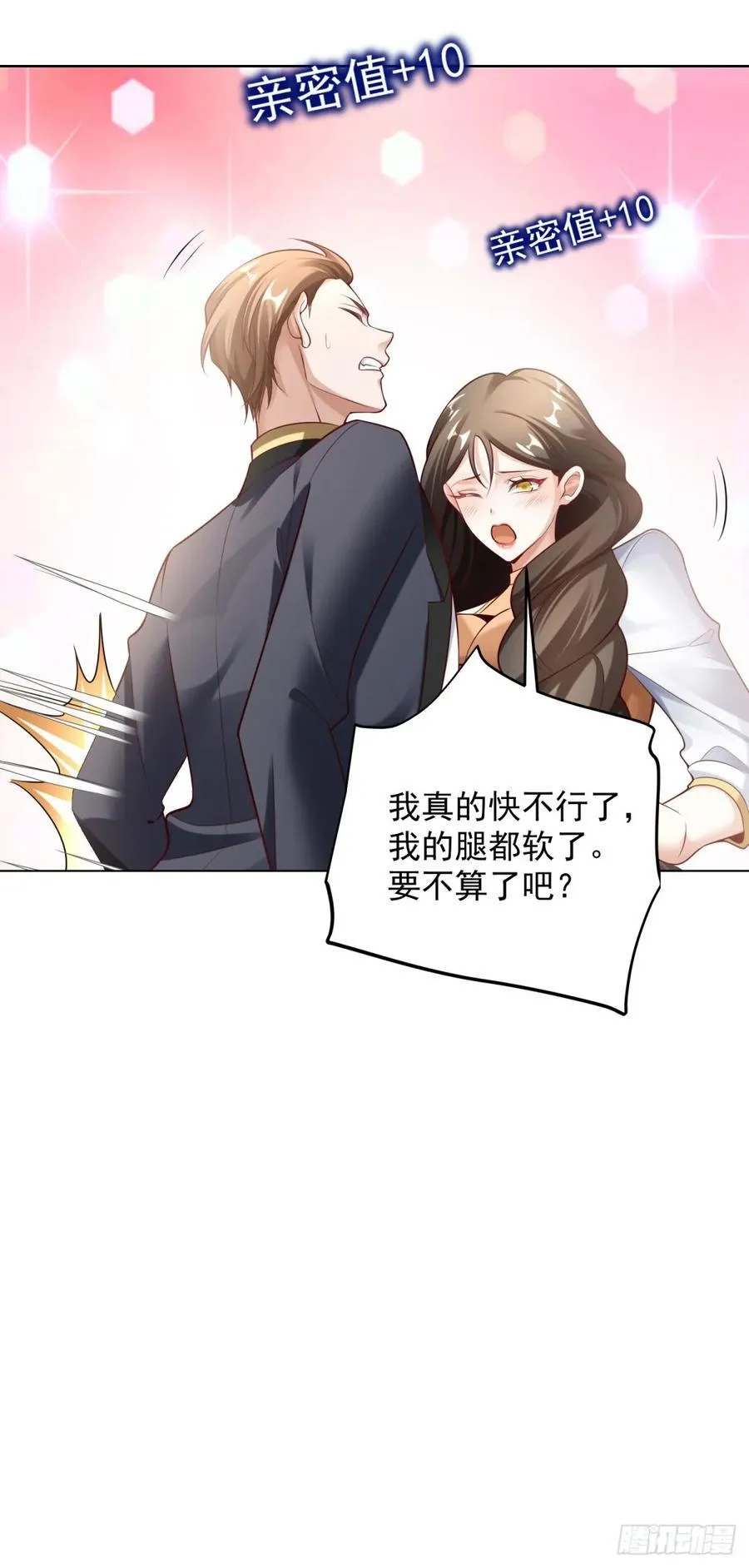 第30话 开车二人组 第26页