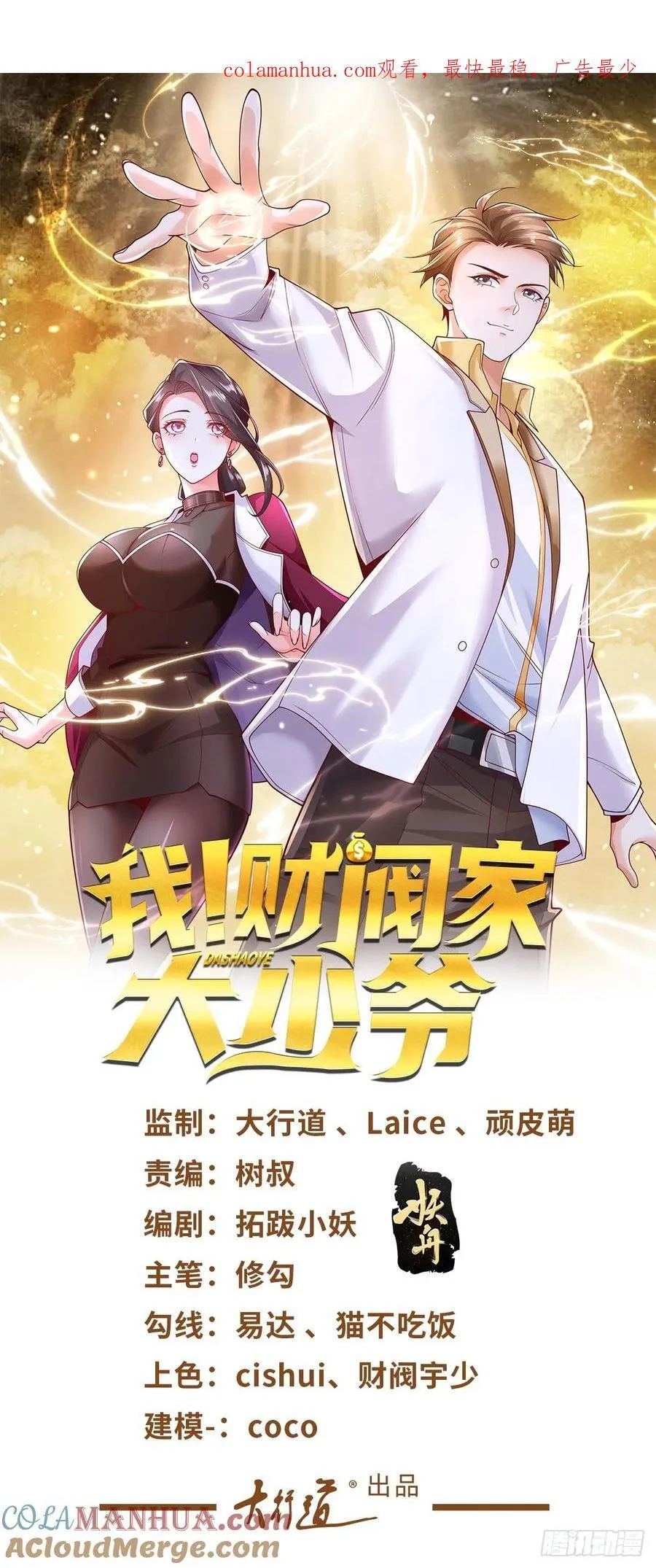 第30话 开车二人组 第31页