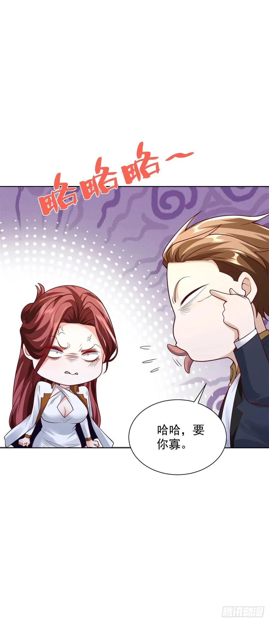 第78话 地主家的傻儿子 第4页