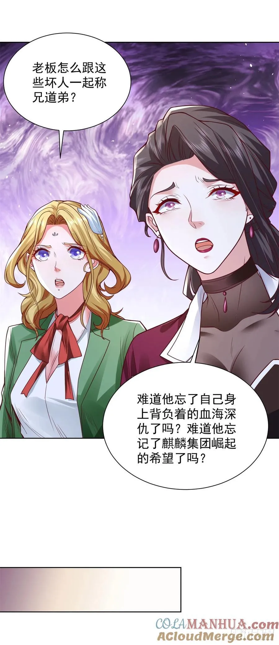 第78话 地主家的傻儿子 第5页