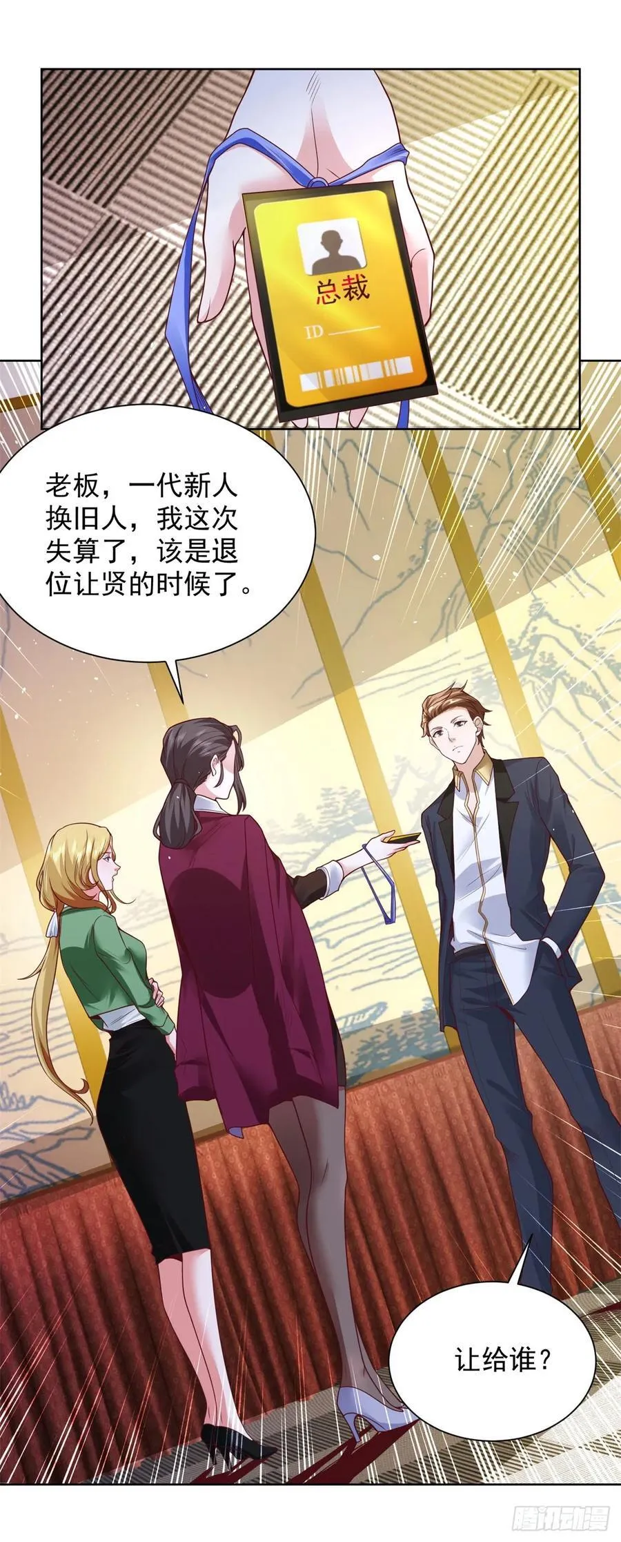 第78话 地主家的傻儿子 第6页