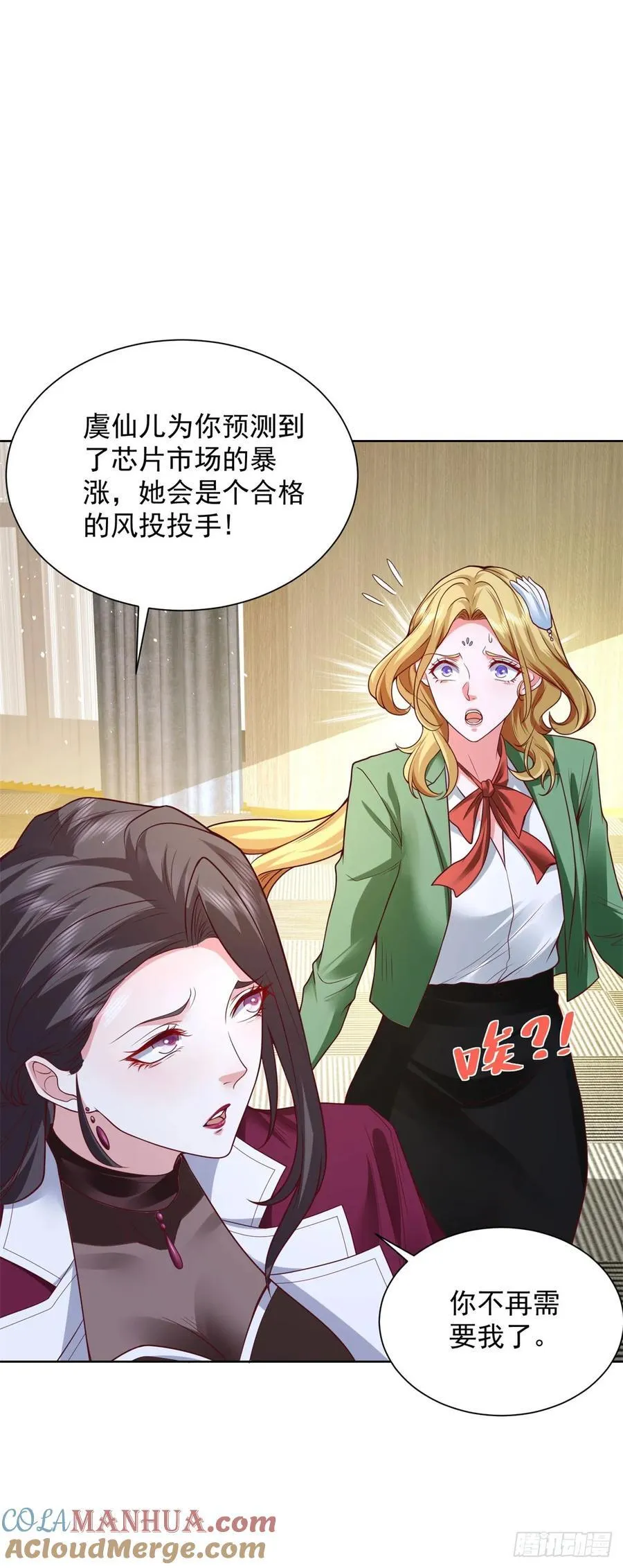 第78话 地主家的傻儿子 第7页