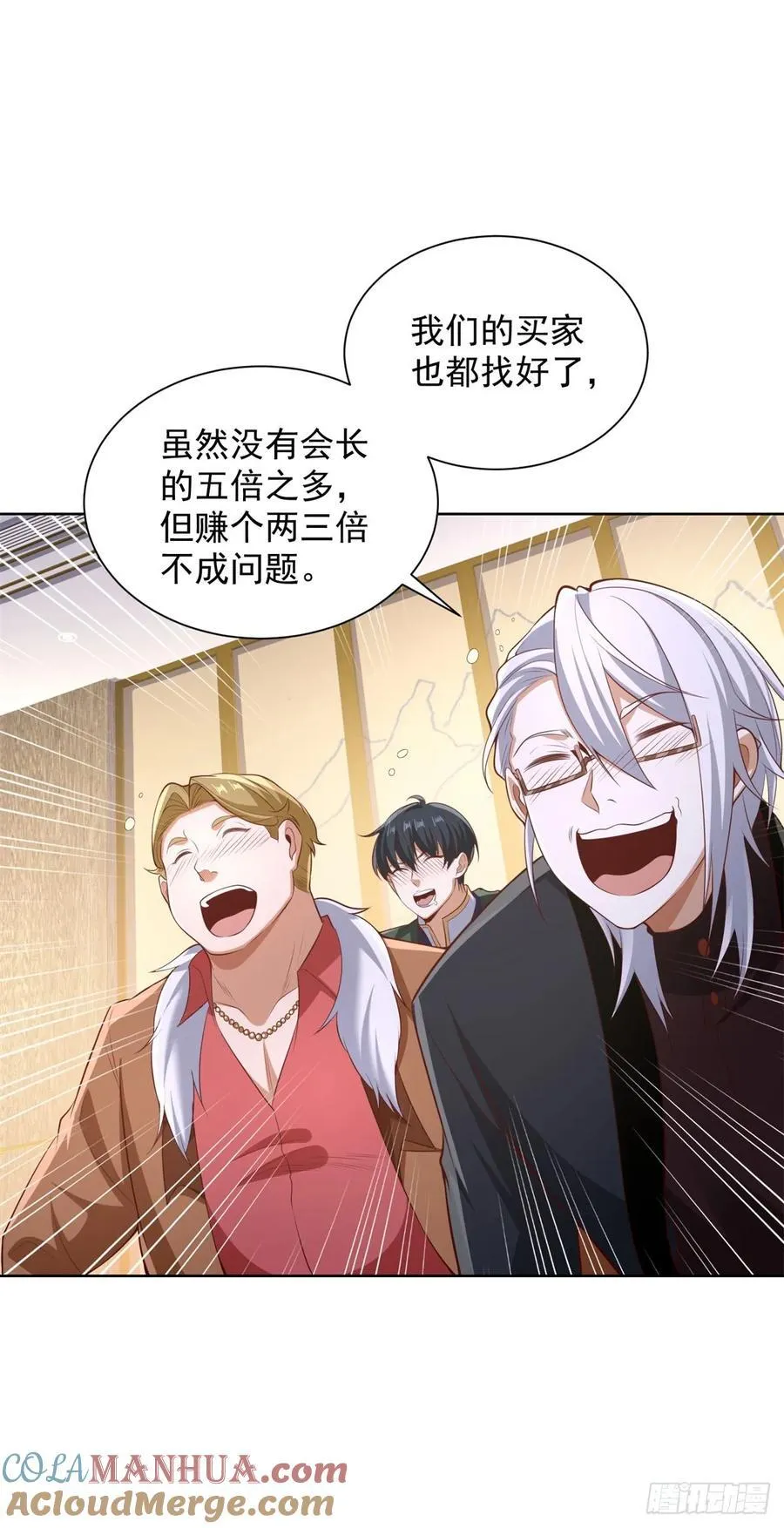 第78话 地主家的傻儿子 第13页