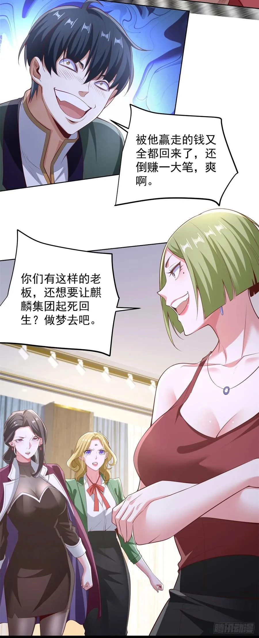 第78话 地主家的傻儿子 第18页