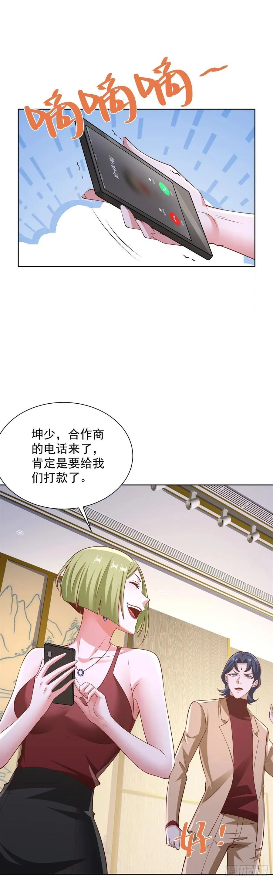 第78话 地主家的傻儿子 第22页