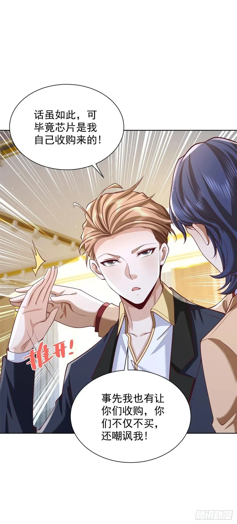 第77话 苦肉计 第6页