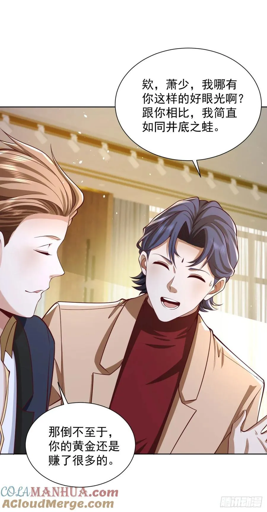 第77话 苦肉计 第7页