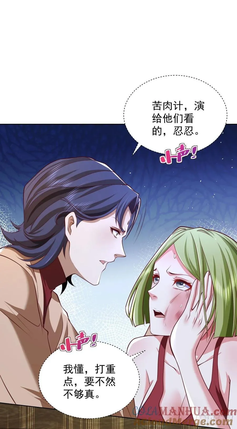 第77话 苦肉计 第11页