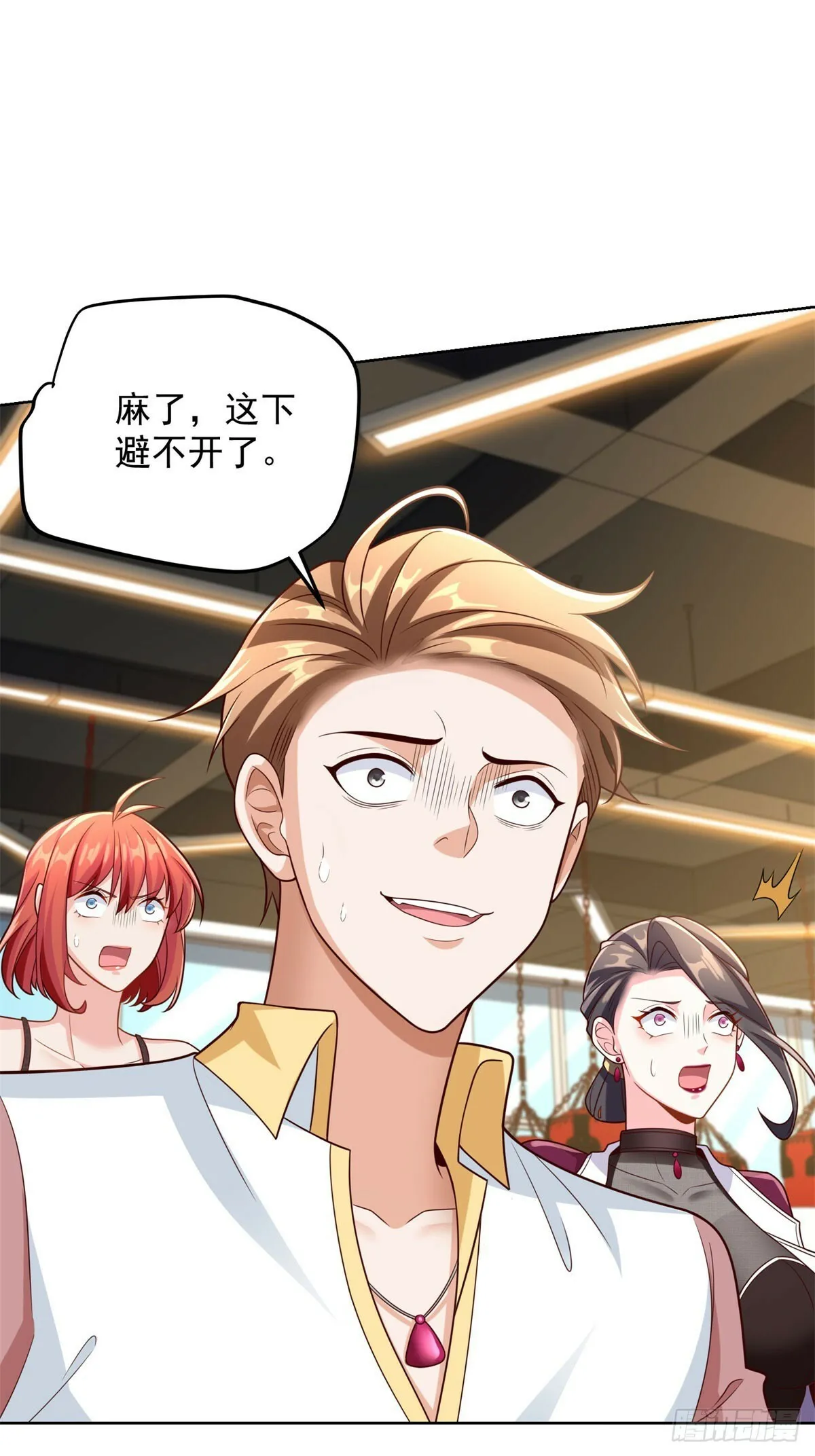 第10话 第一桶金 第17页