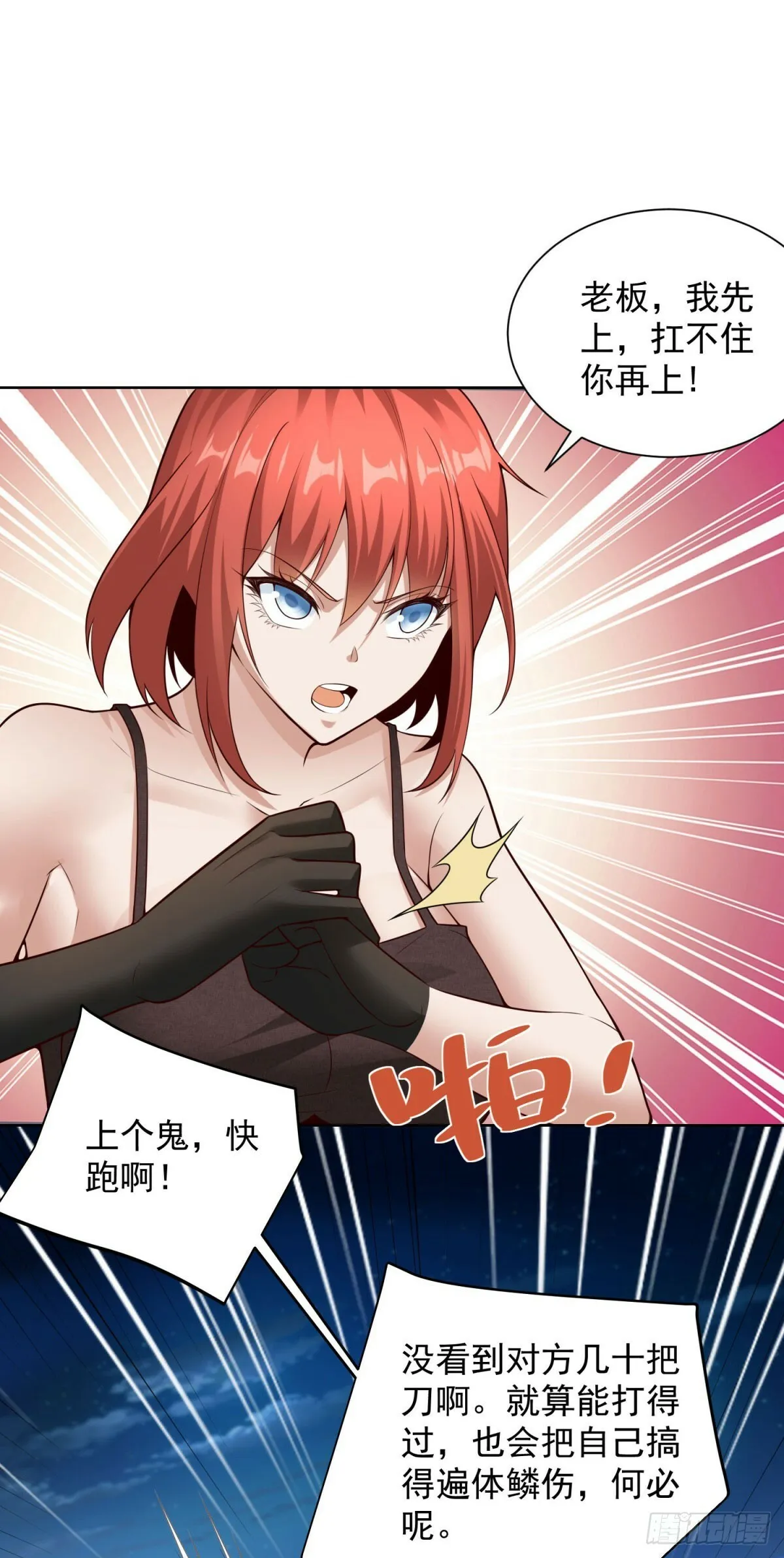 第16话 100亲密值 第5页