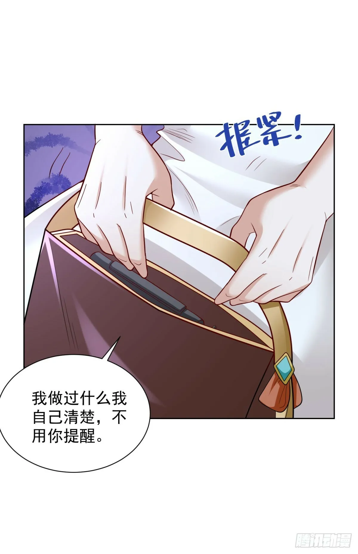 第16话 100亲密值 第26页