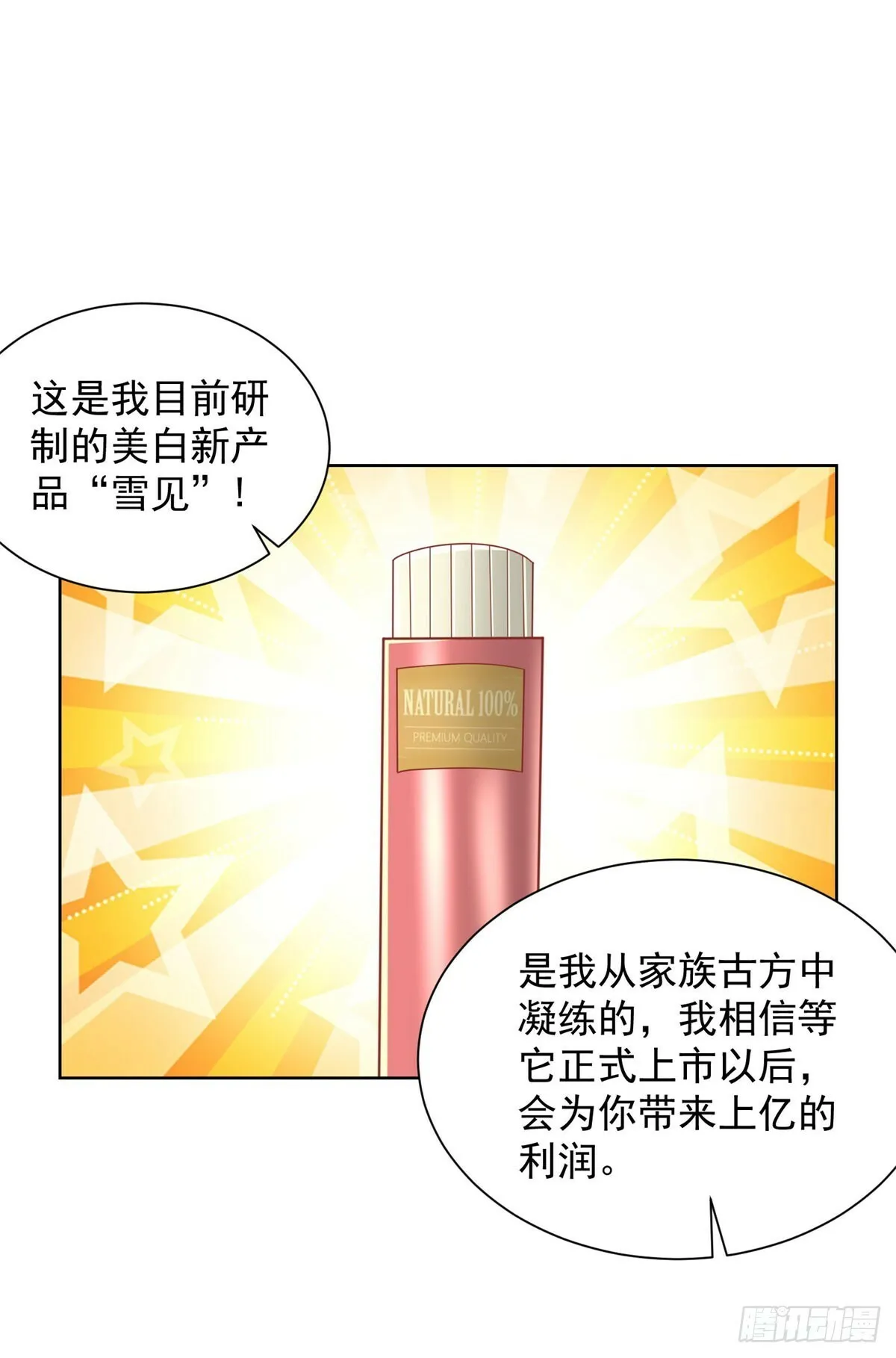 第16话 100亲密值 第30页