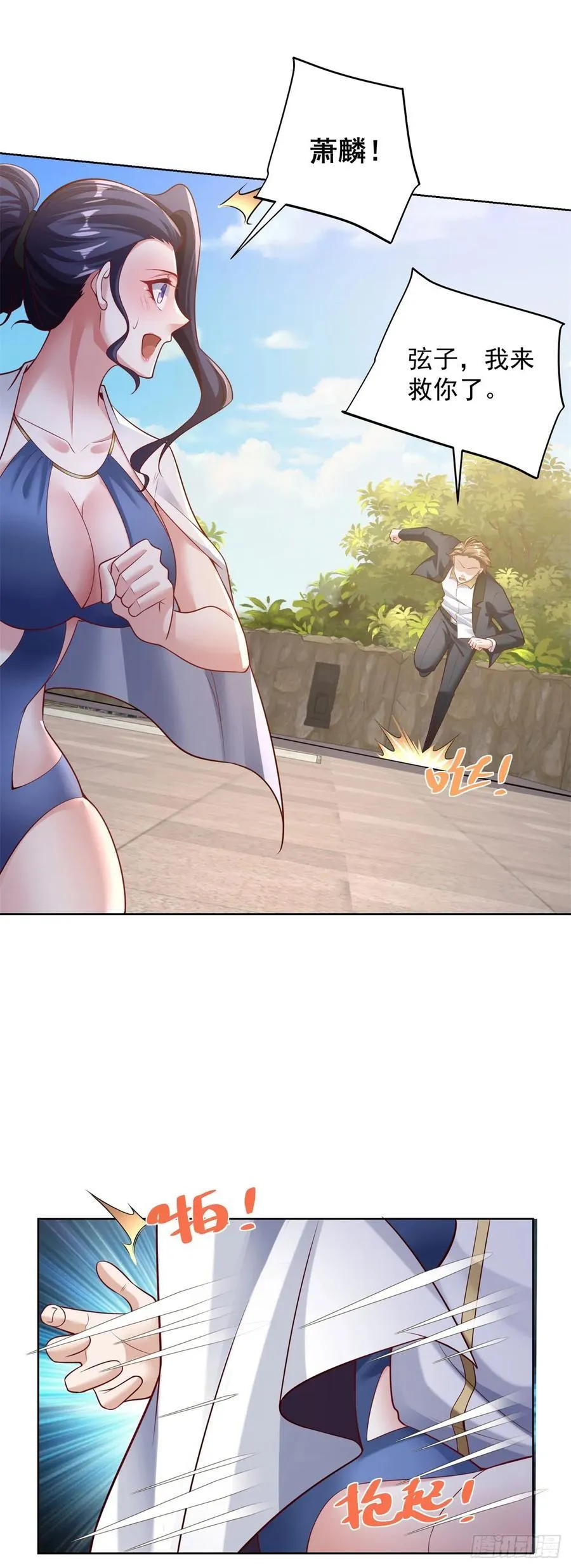 第36话 英雄救美 第2页