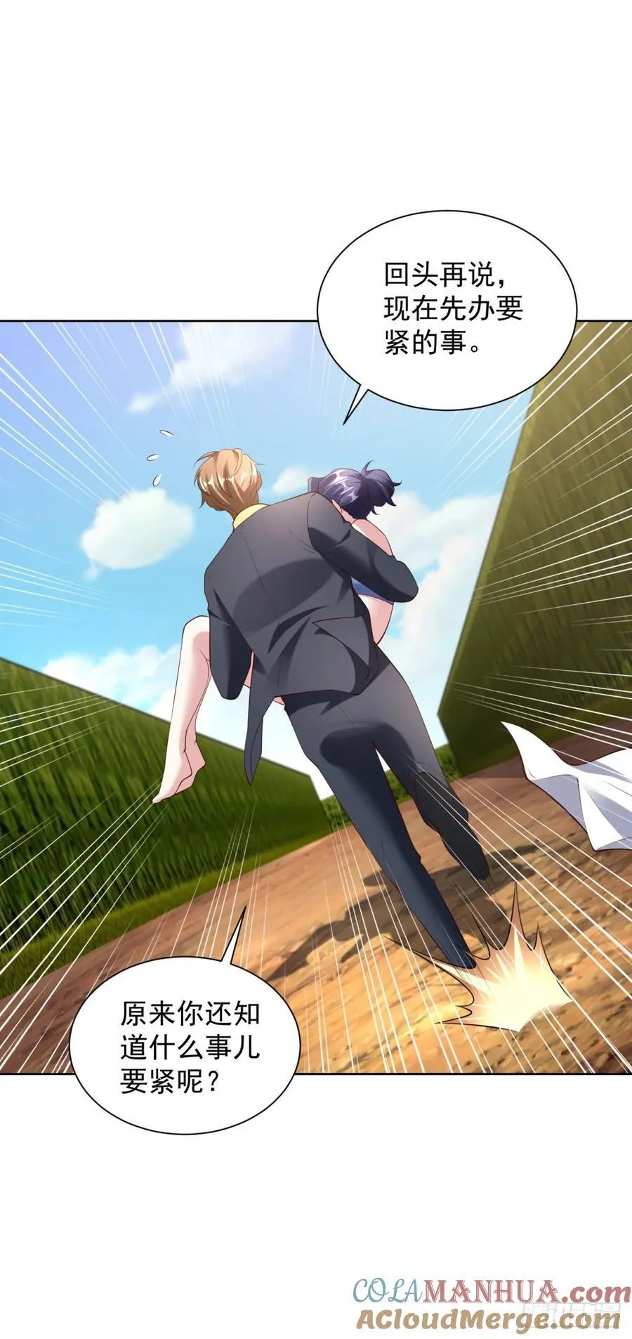 第36话 英雄救美 第9页