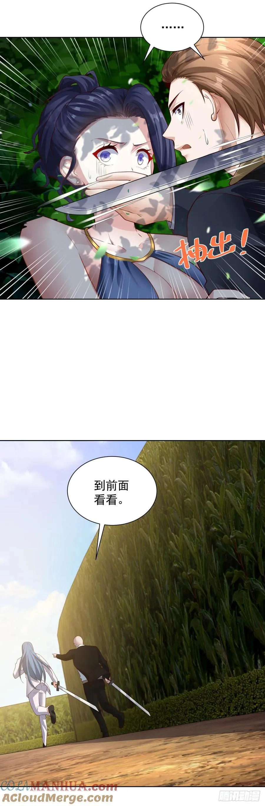 第36话 英雄救美 第15页