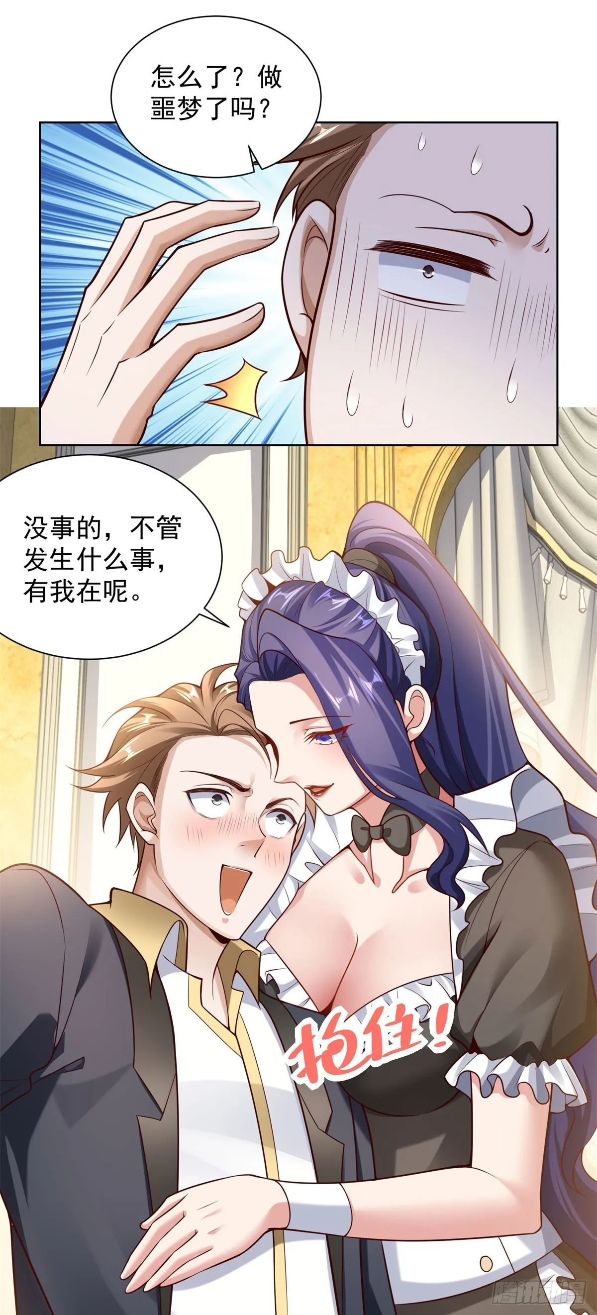 第25话 刁难 第2页