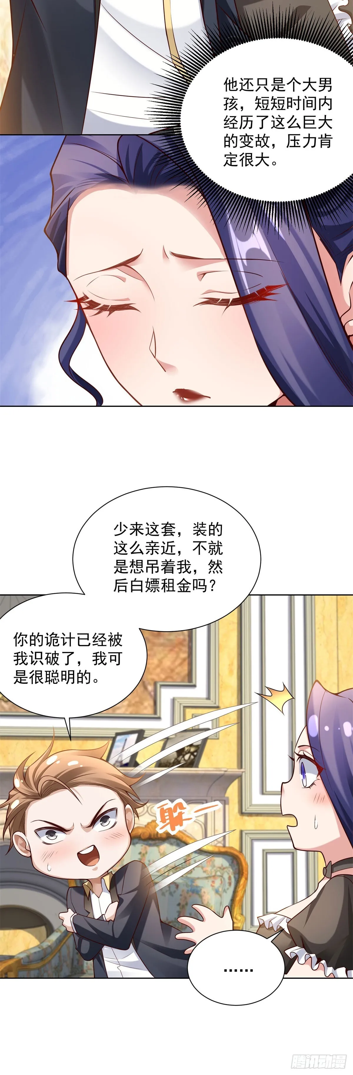 第25话 刁难 第3页