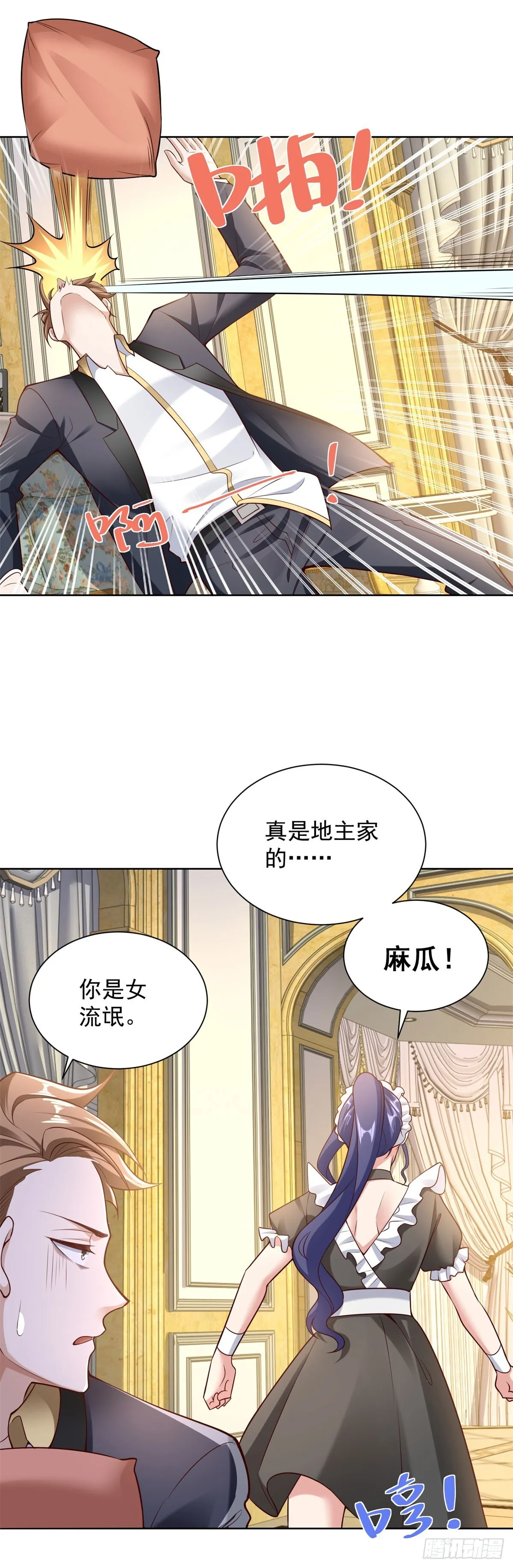 第25话 刁难 第4页