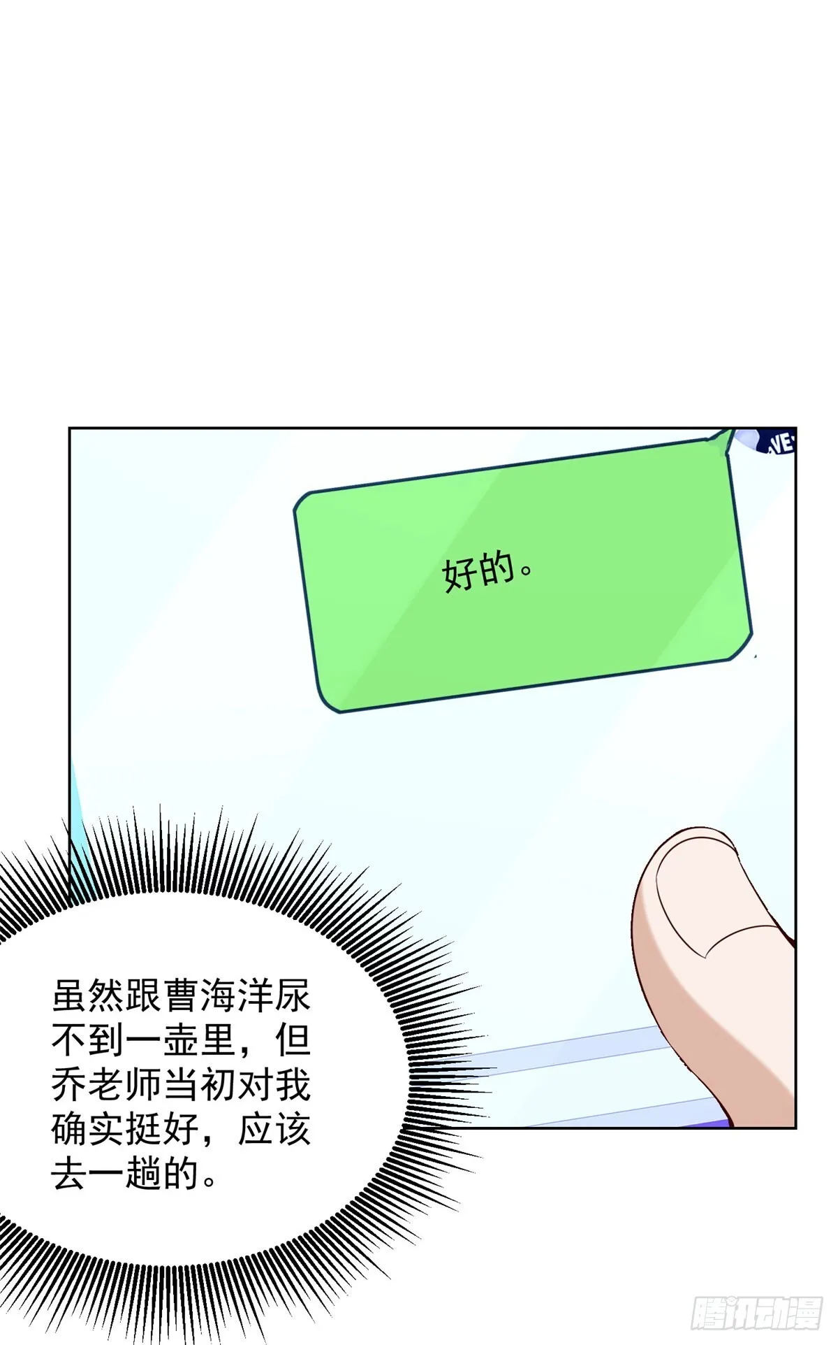 第25话 刁难 第7页