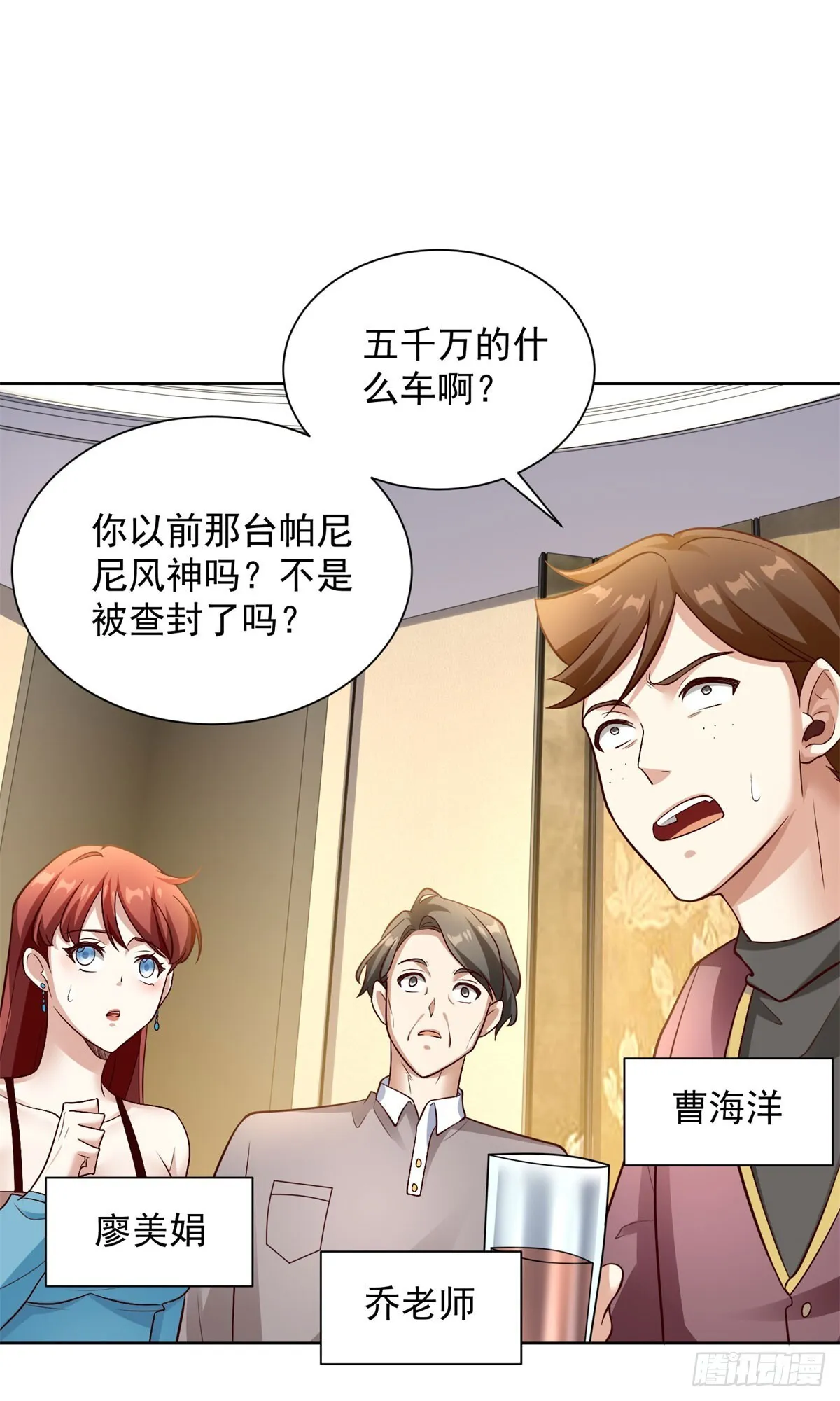第25话 刁难 第16页