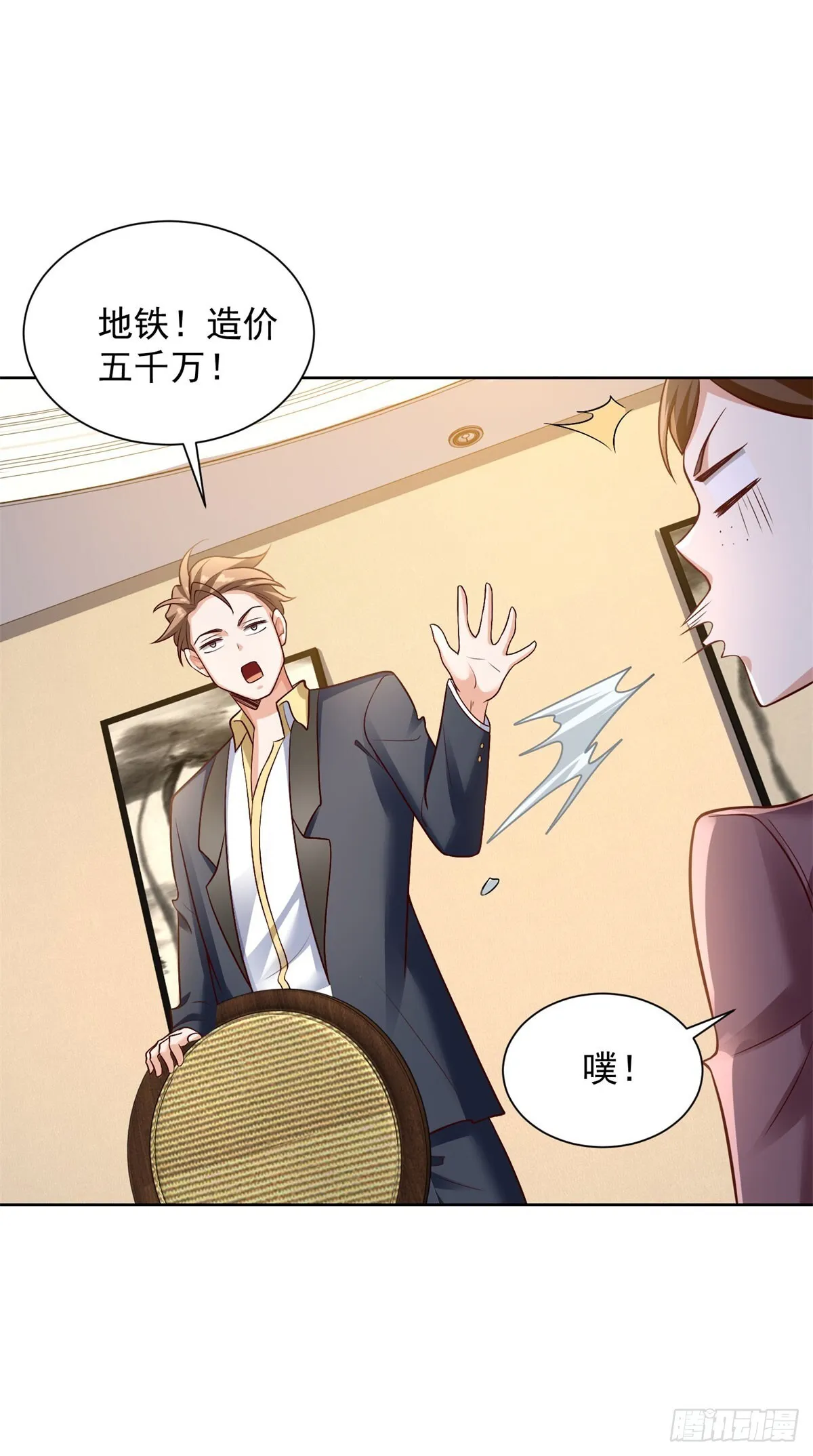 第25话 刁难 第17页