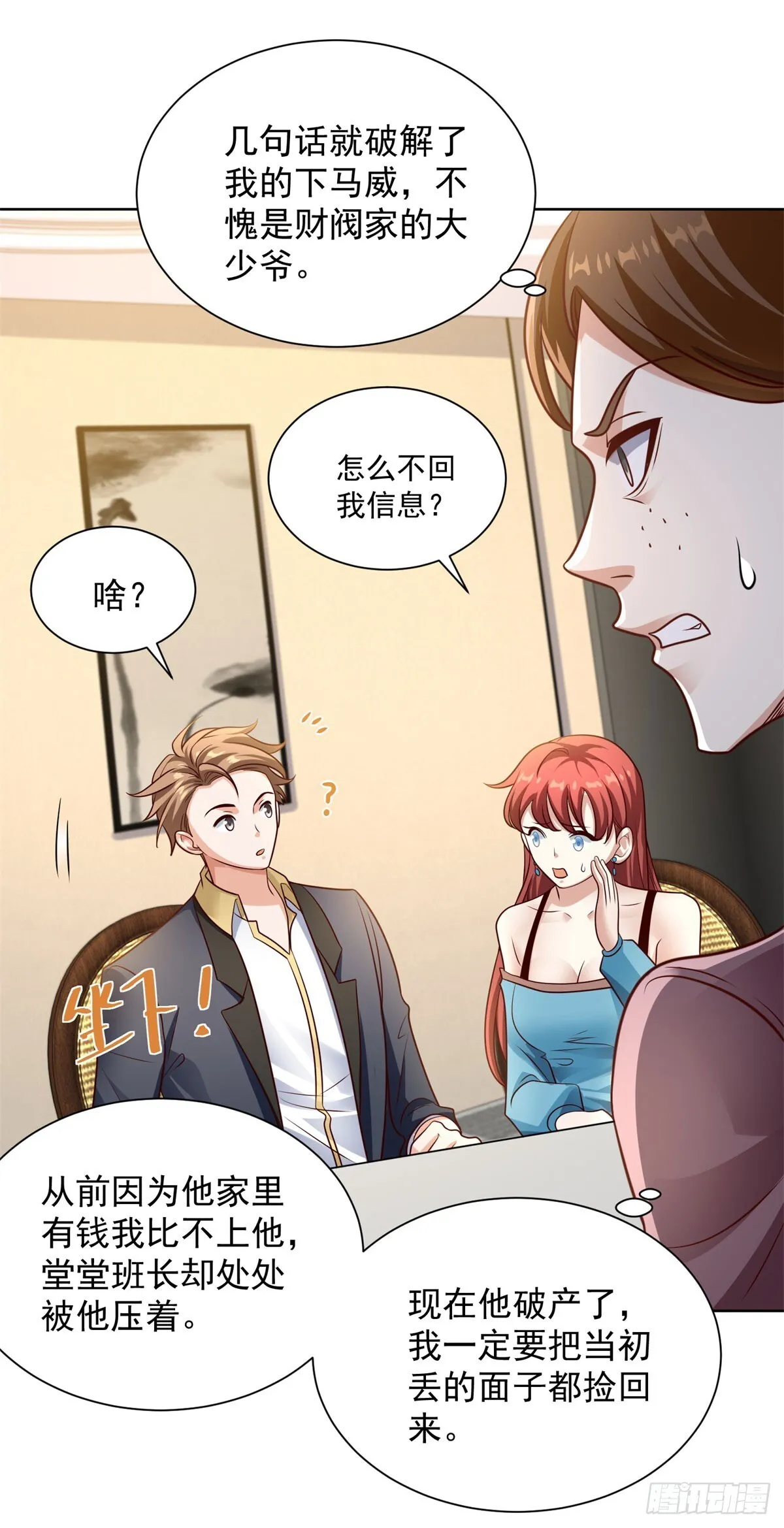 第25话 刁难 第19页