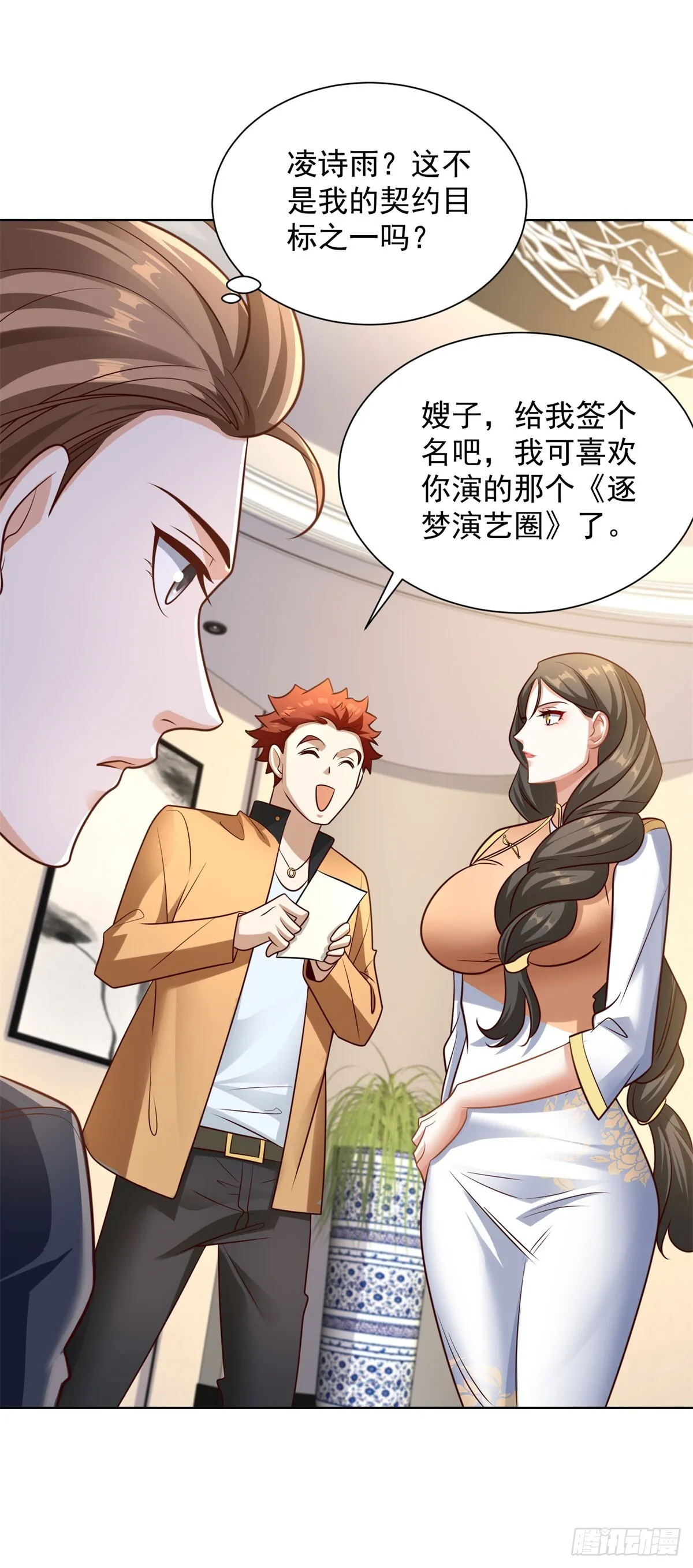 第25话 刁难 第29页