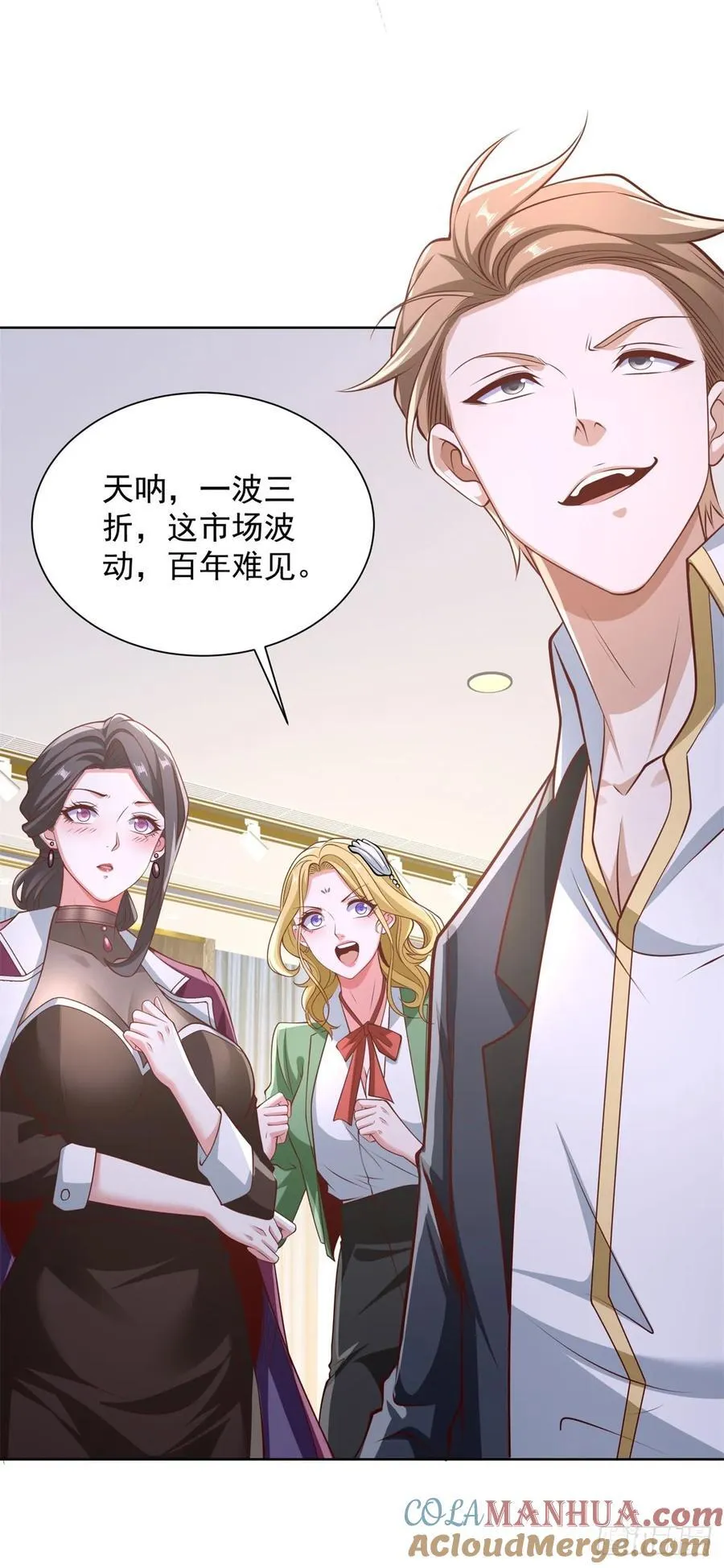 第79话 收获不小 第3页