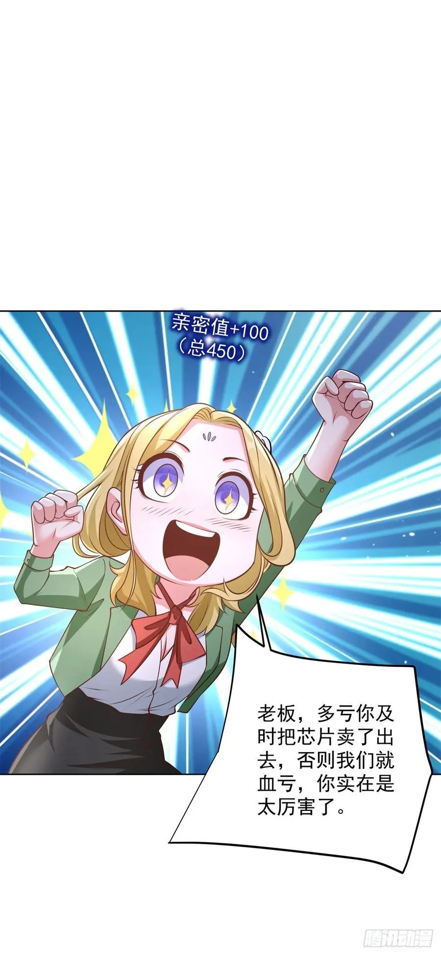 第79话 收获不小 第6页