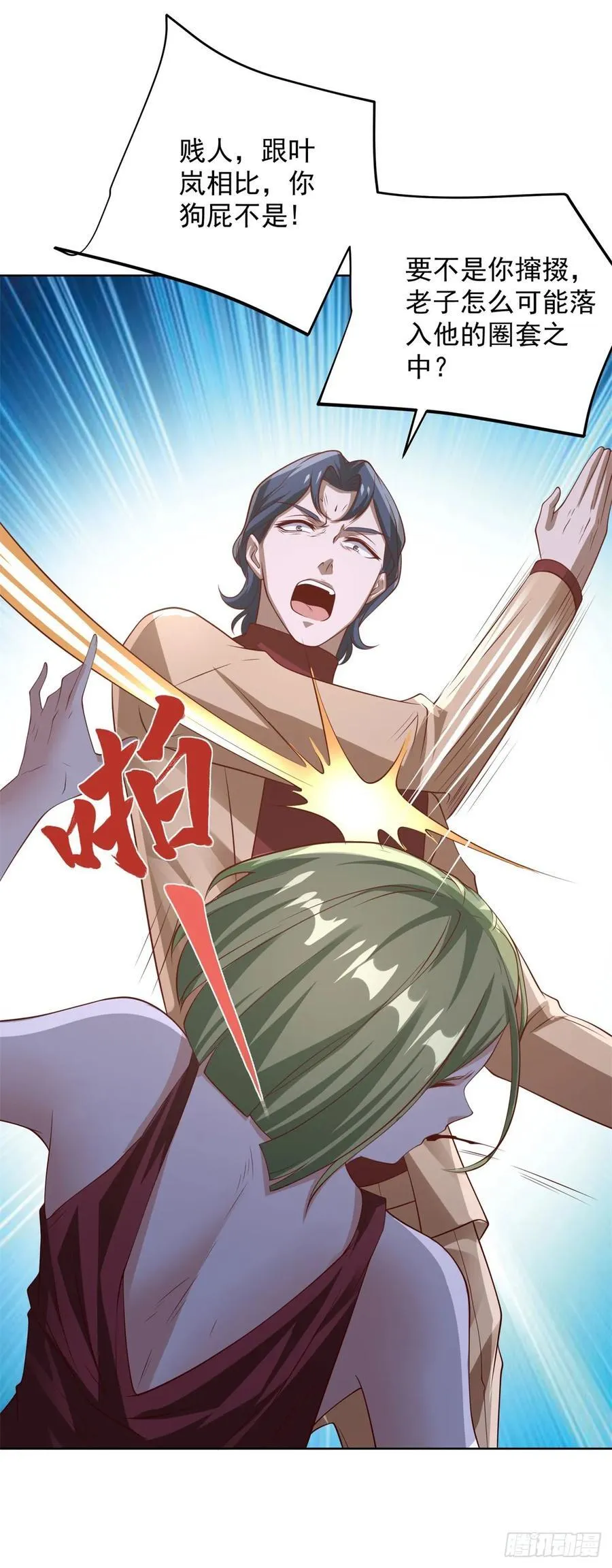 第79话 收获不小 第14页
