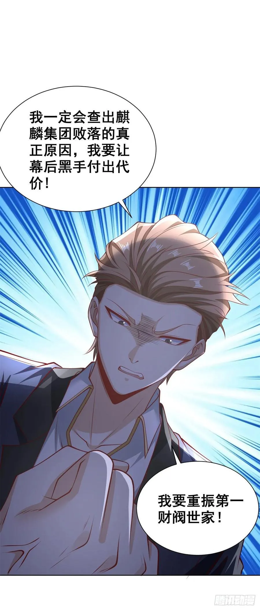 第79话 收获不小 第34页