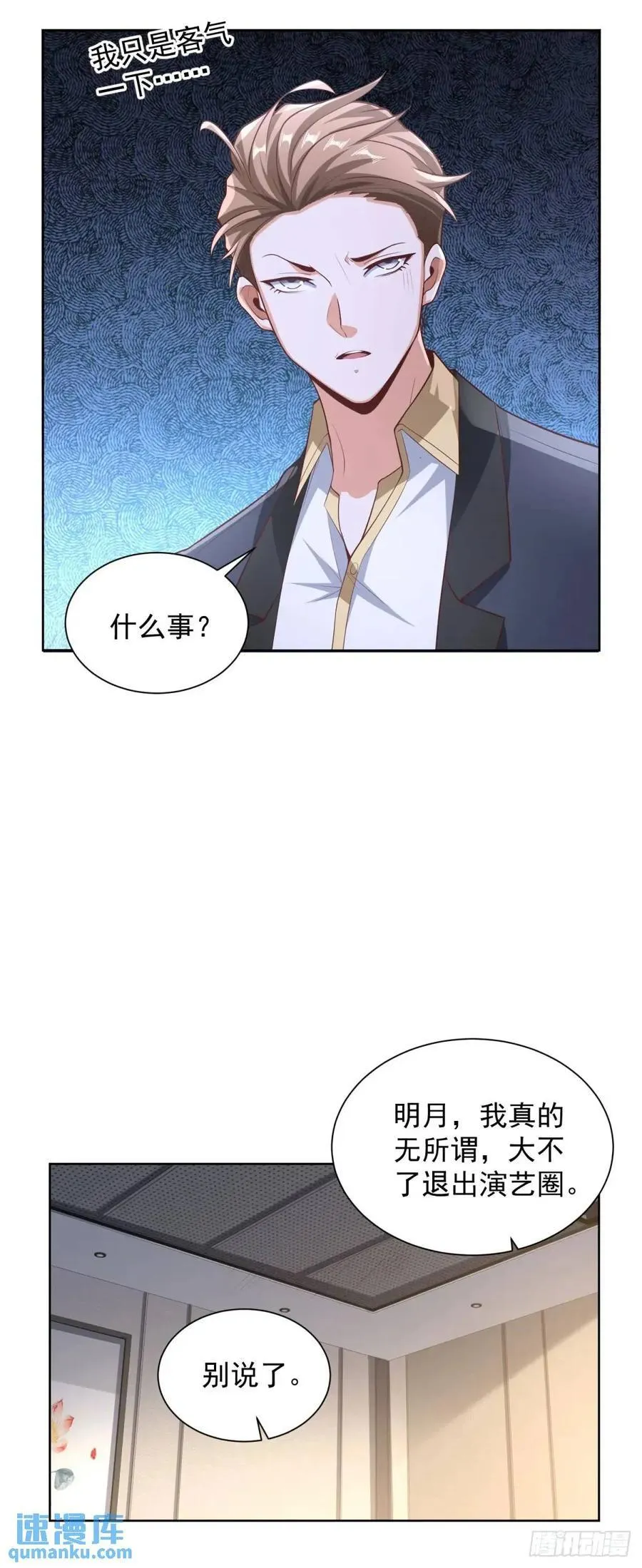 第60话 伏击 第6页