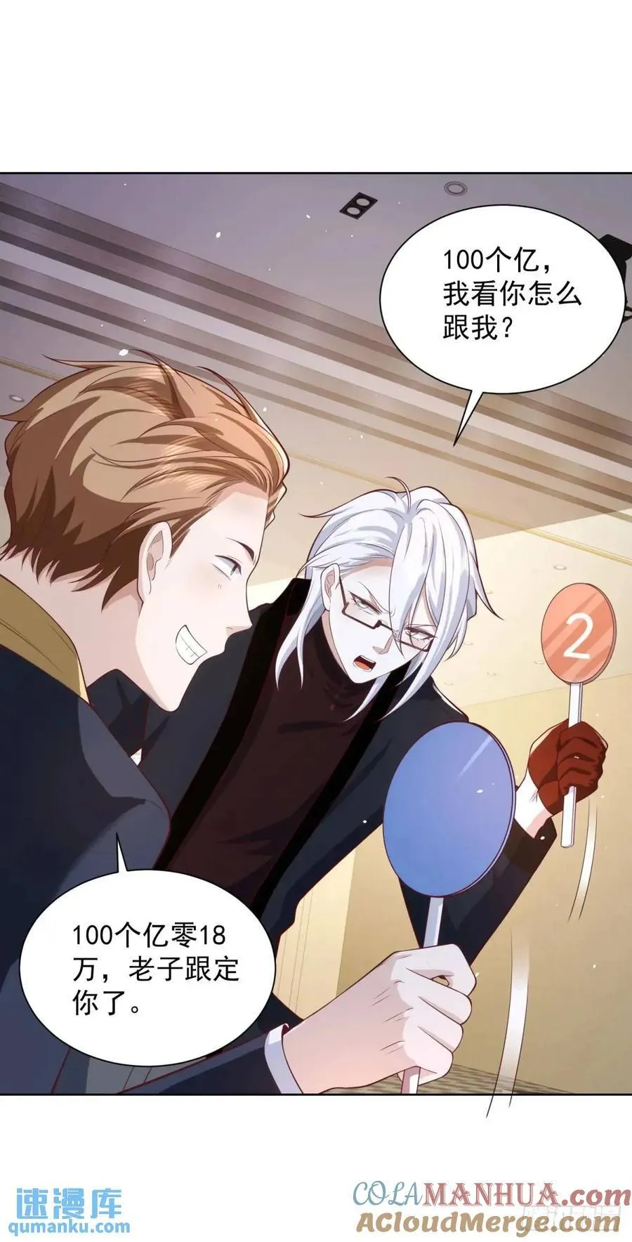 第58话 六方晶系陨石夜明珠 第3页