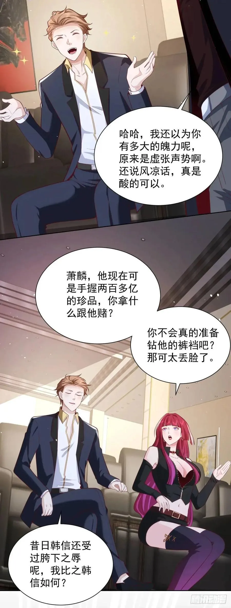 第58话 六方晶系陨石夜明珠 第6页