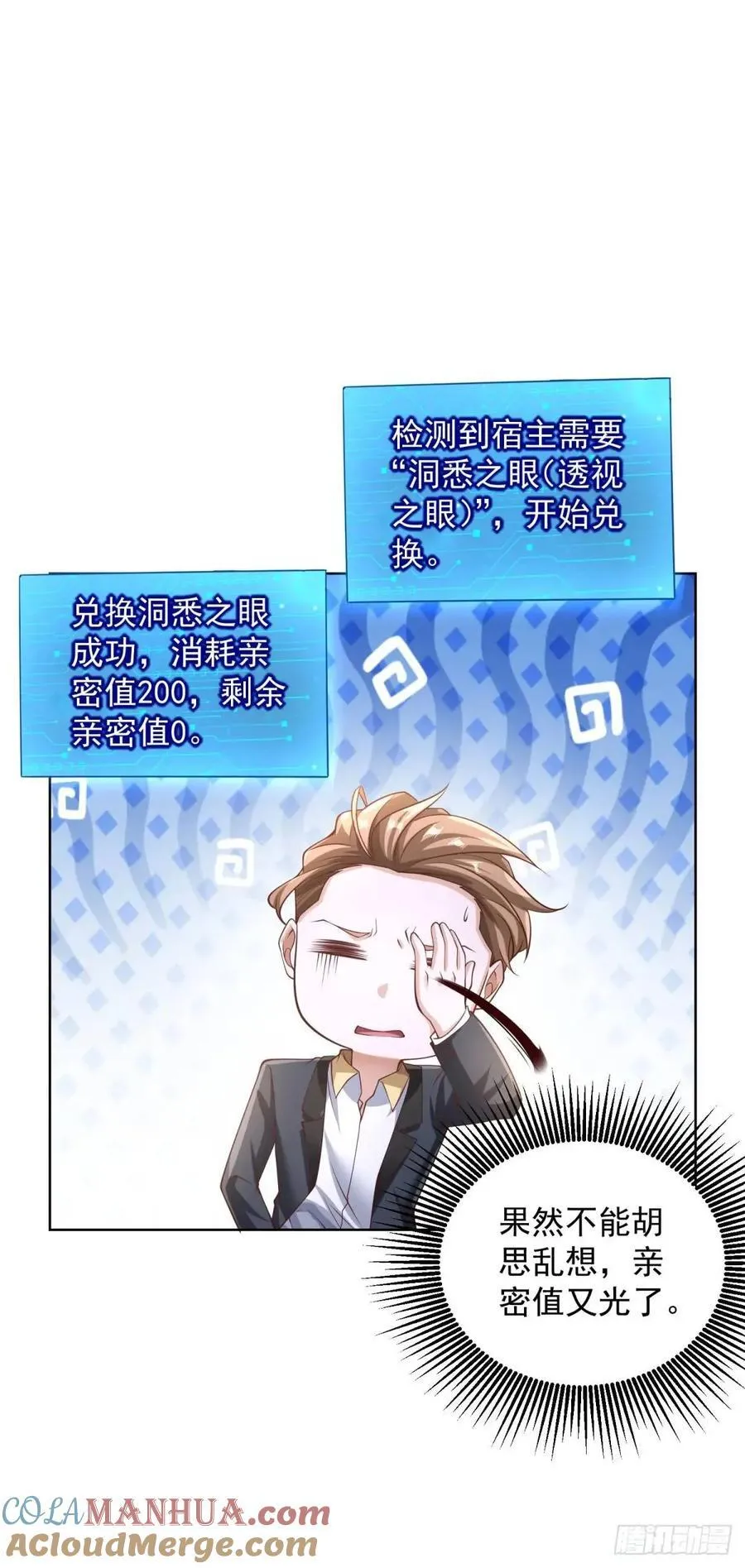 第58话 六方晶系陨石夜明珠 第11页