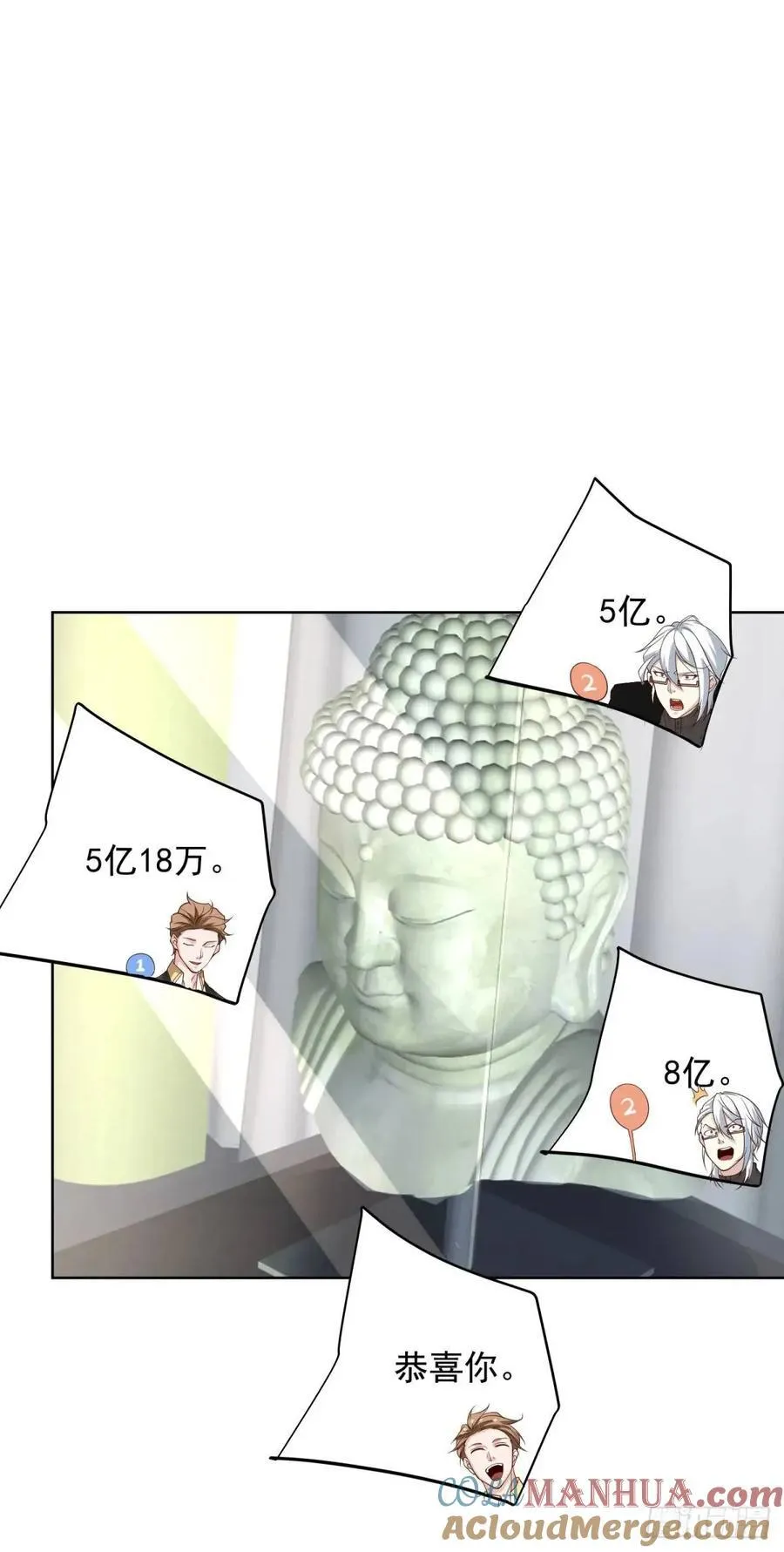 第58话 六方晶系陨石夜明珠 第13页