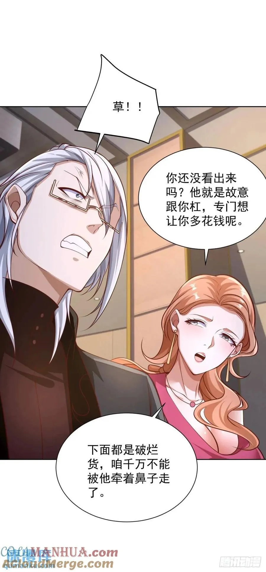 第58话 六方晶系陨石夜明珠 第15页