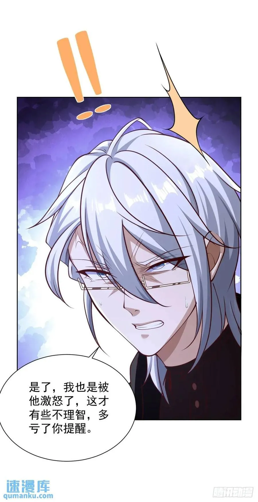 第58话 六方晶系陨石夜明珠 第16页