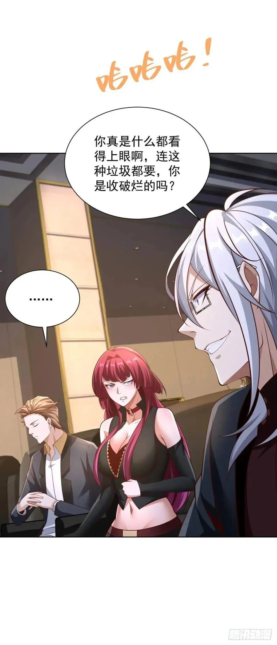 第58话 六方晶系陨石夜明珠 第20页