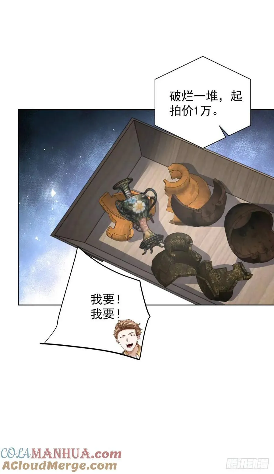第58话 六方晶系陨石夜明珠 第21页