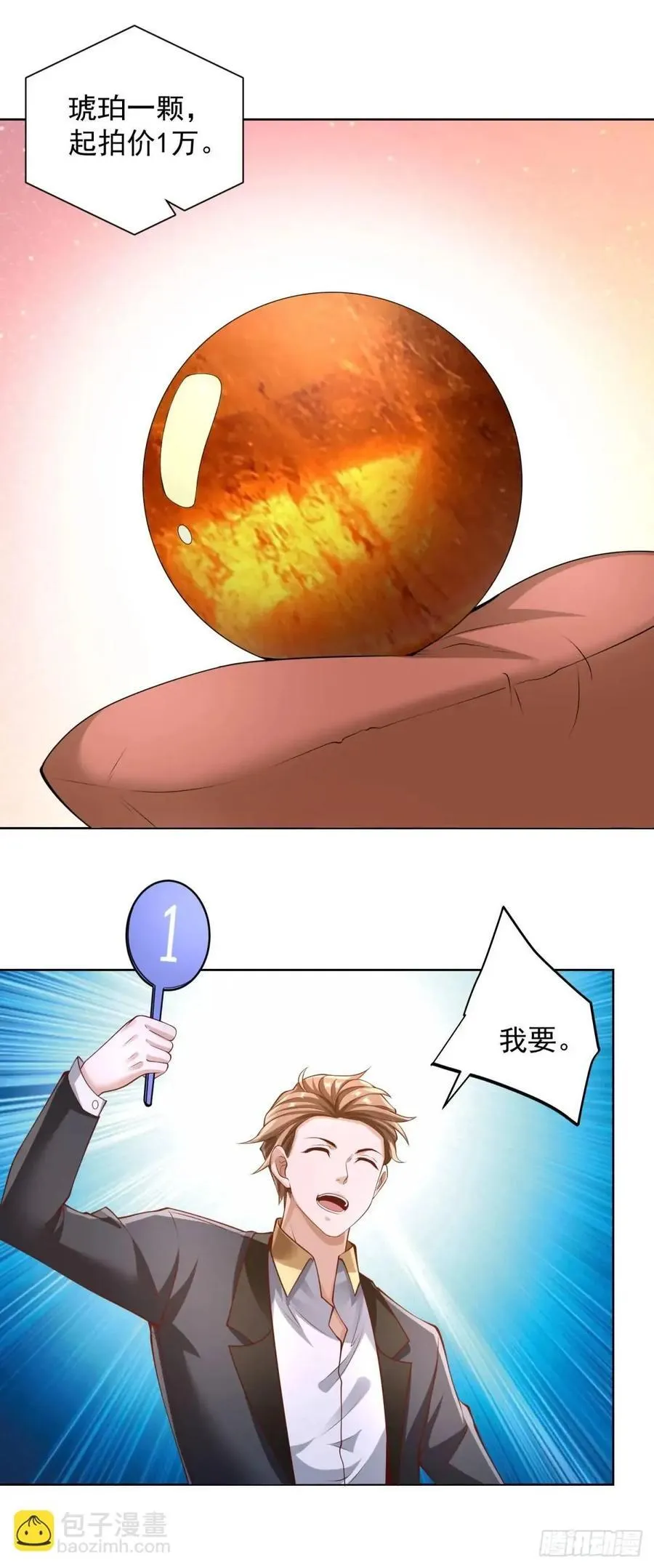 第58话 六方晶系陨石夜明珠 第22页