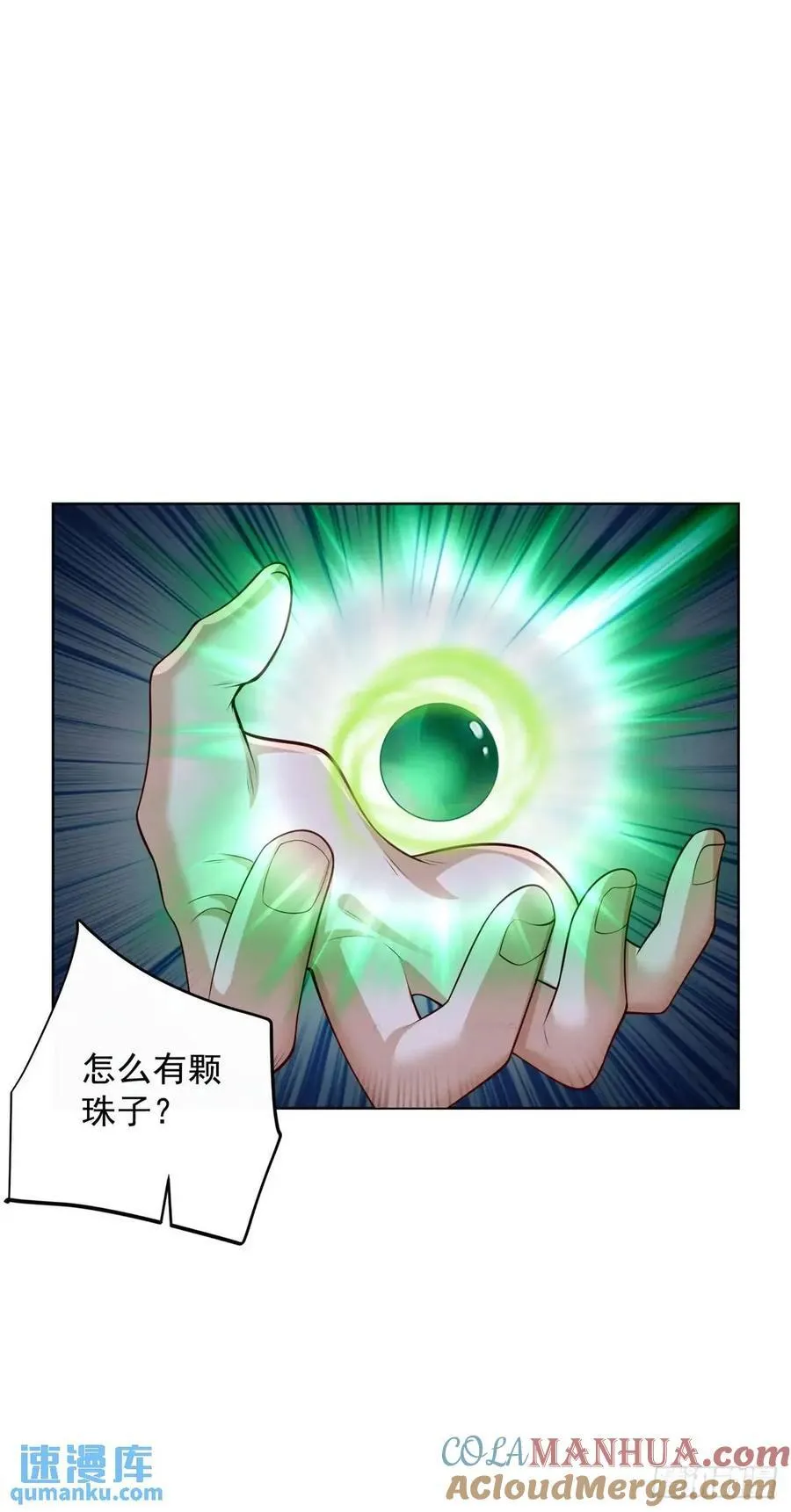 第58话 六方晶系陨石夜明珠 第29页