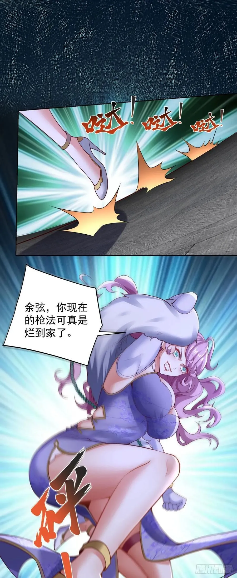 第39话 天劫指 第4页