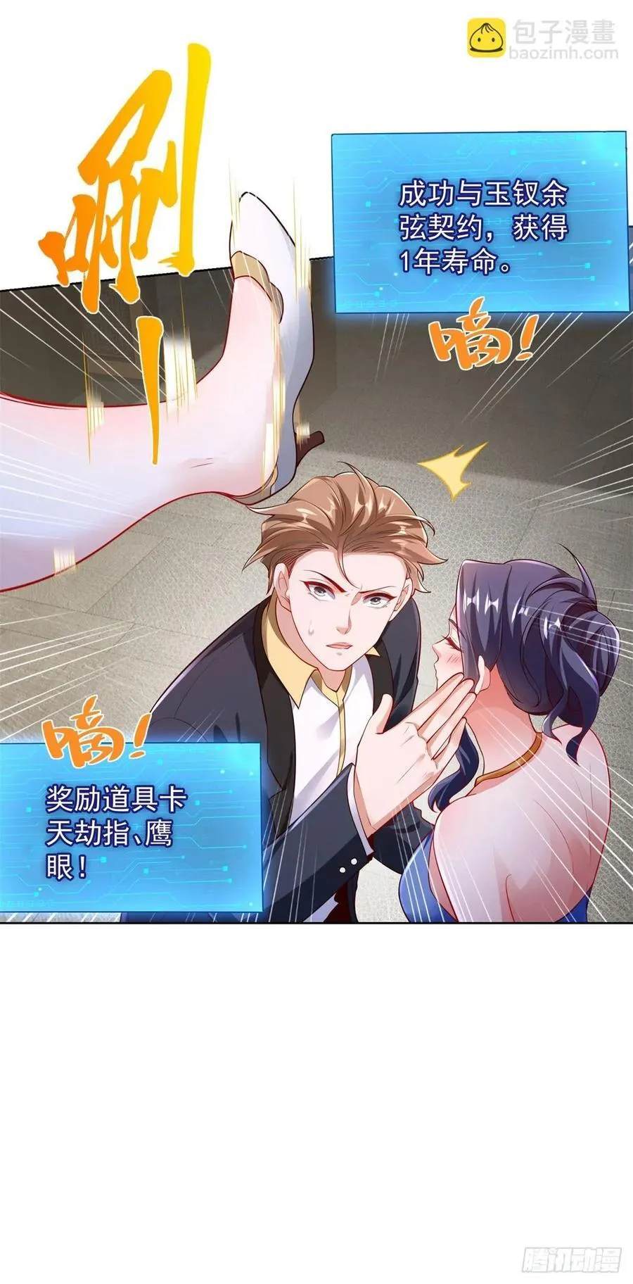 第39话 天劫指 第24页