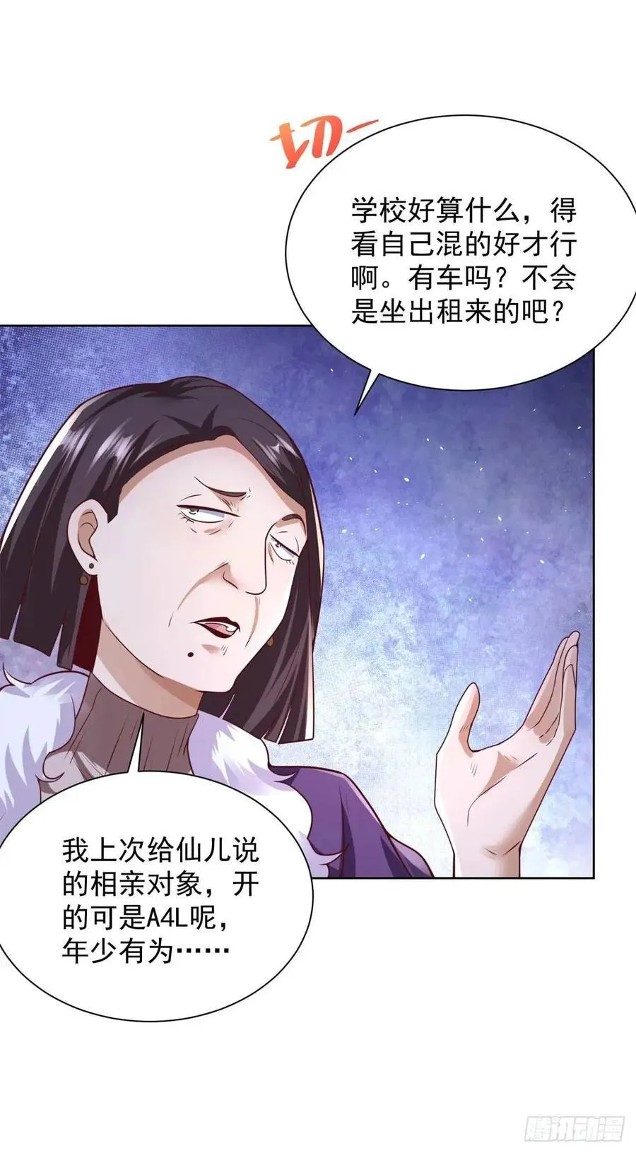 第71话 他很优秀 第4页