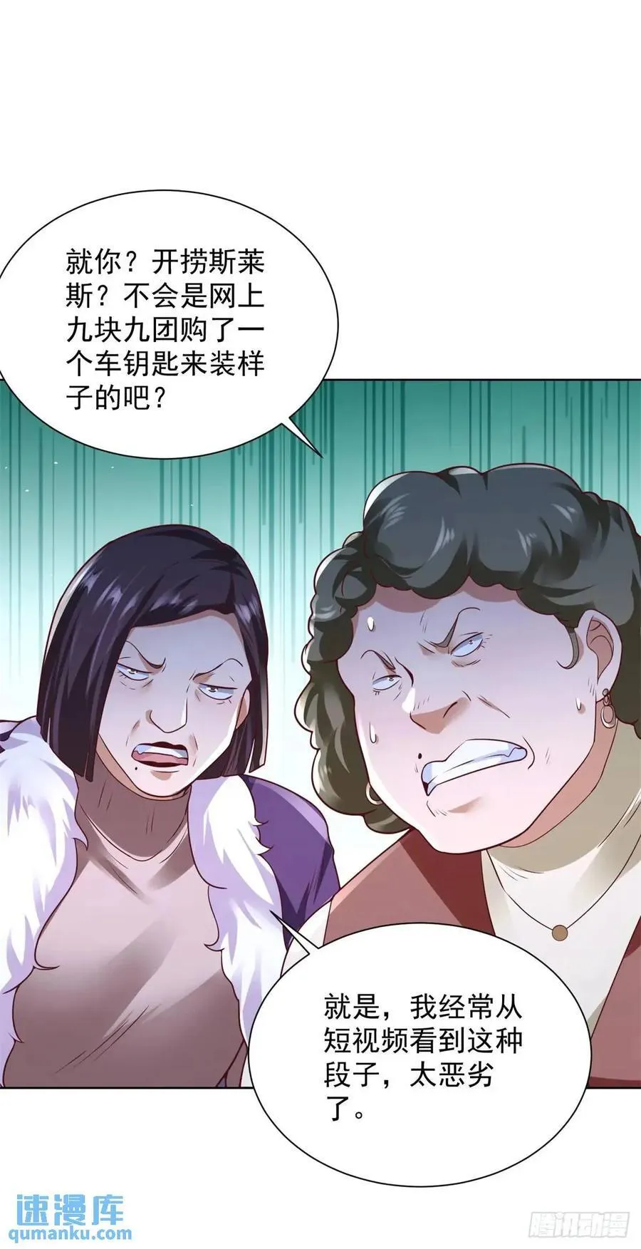 第71话 他很优秀 第6页