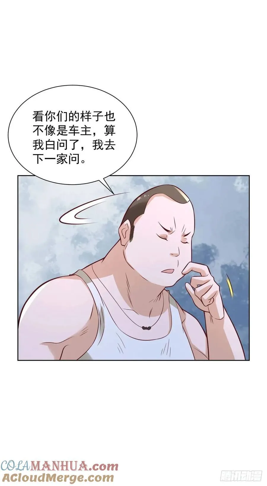第71话 他很优秀 第9页