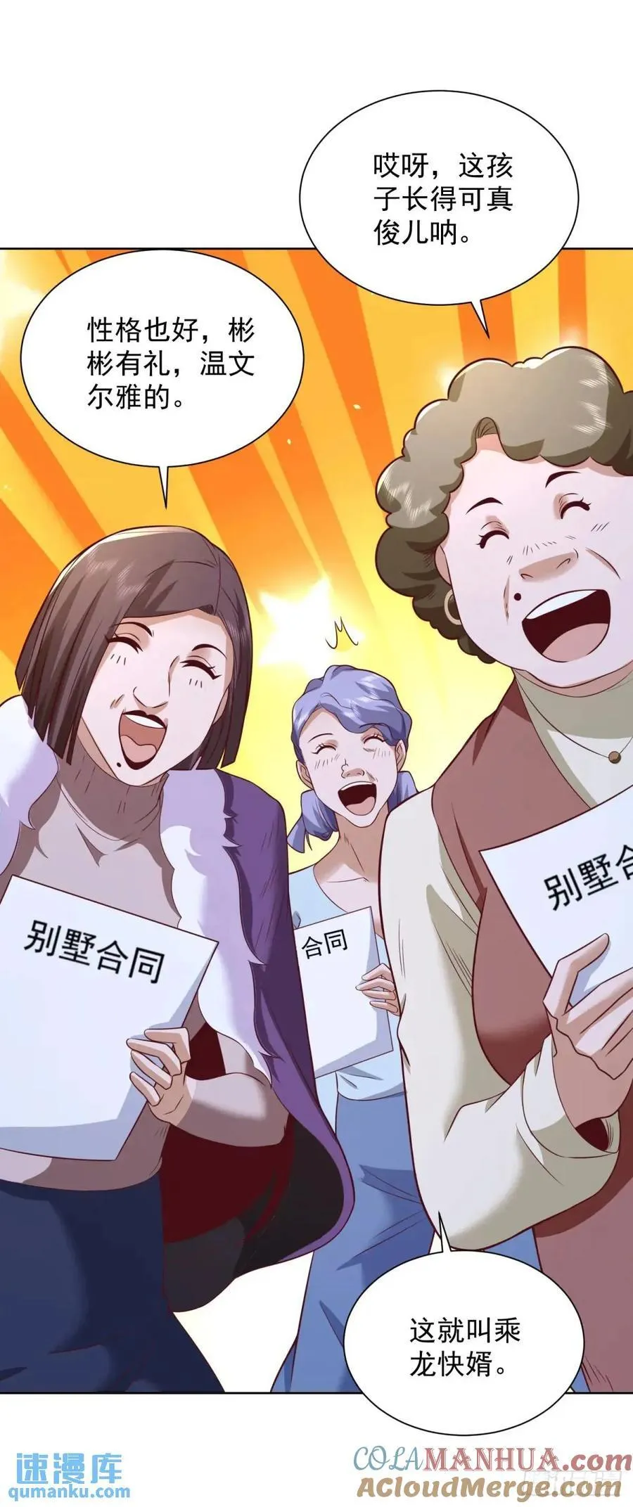 第71话 他很优秀 第17页